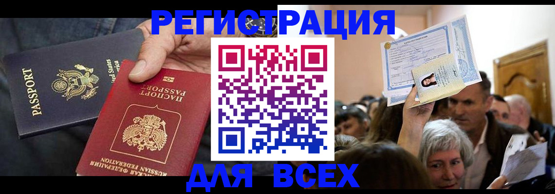 временная регистрация 2025 в Комсомольске-на-Амуре
