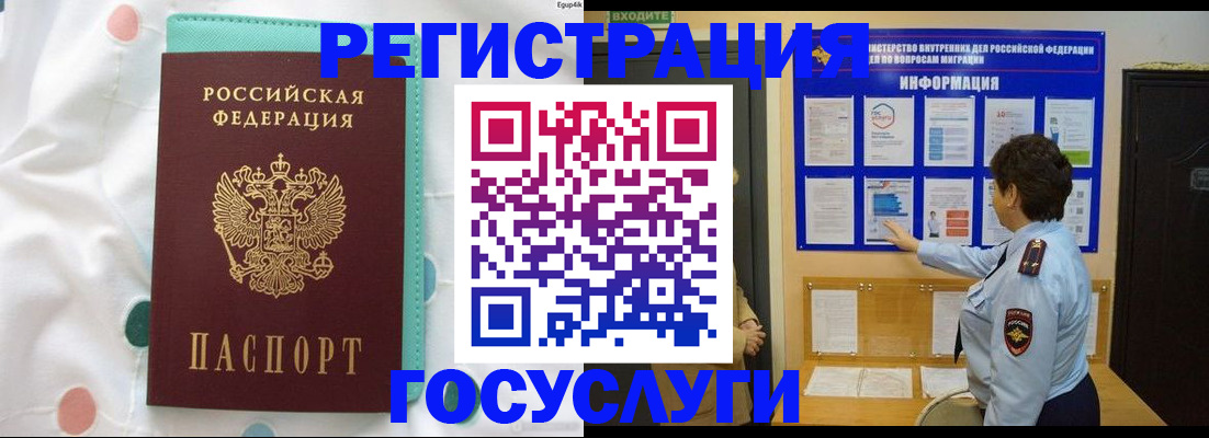 временная регистрация законно в Комсомольске-на-Амуре