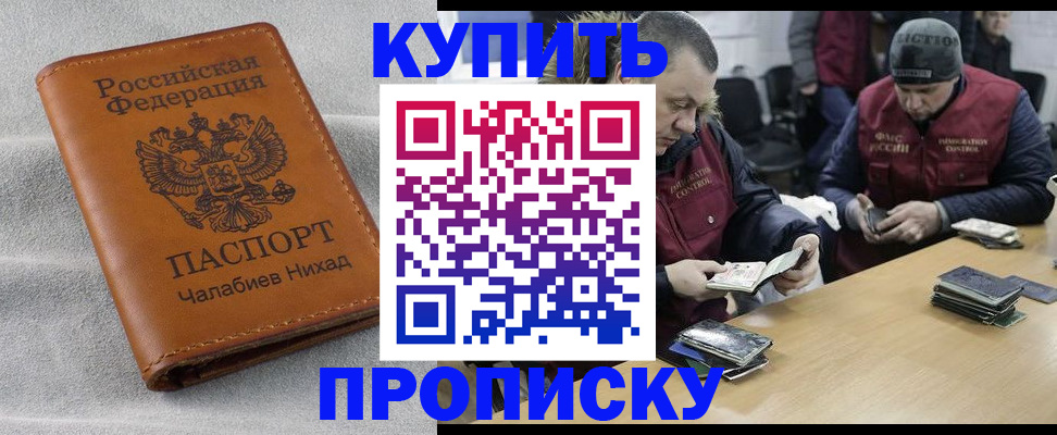 прописка от собственника в Комсомольске-на-Амуре