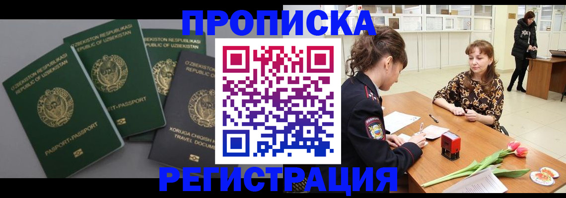 прописка паспорт в Комсомольске-на-Амуре