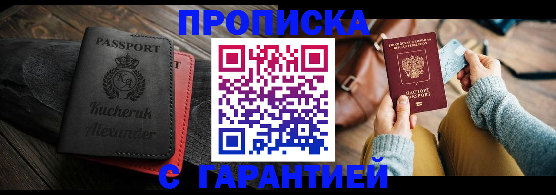 где прописаться в Комсомольске-на-Амуре