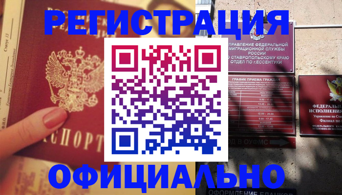 где прописаться в Комсомольске-на-Амуре