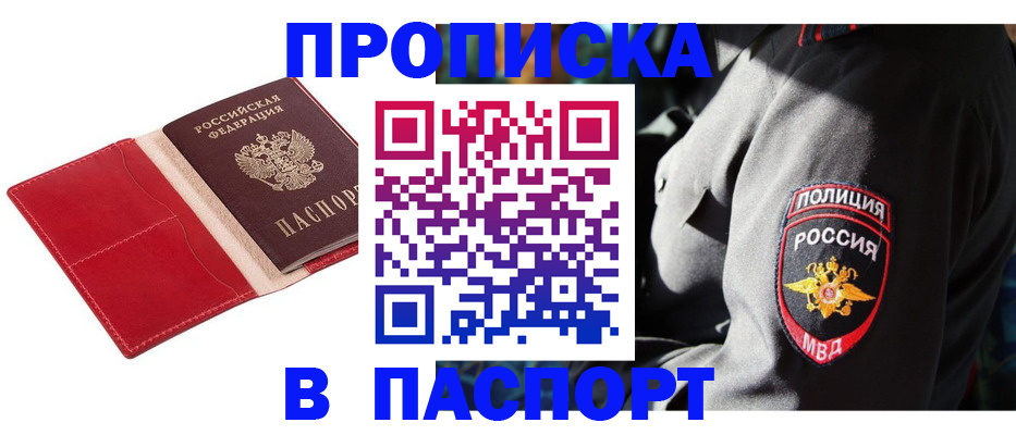 временная регистрация надежно в Комсомольске-на-Амуре