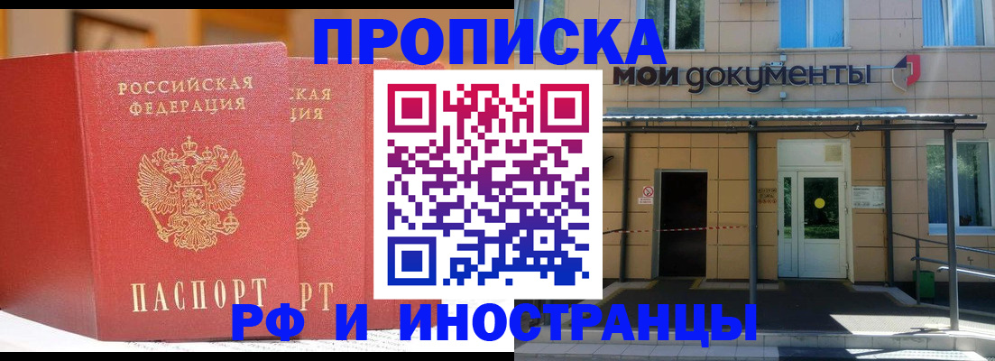 прописка для работы в Комсомольске-на-Амуре
