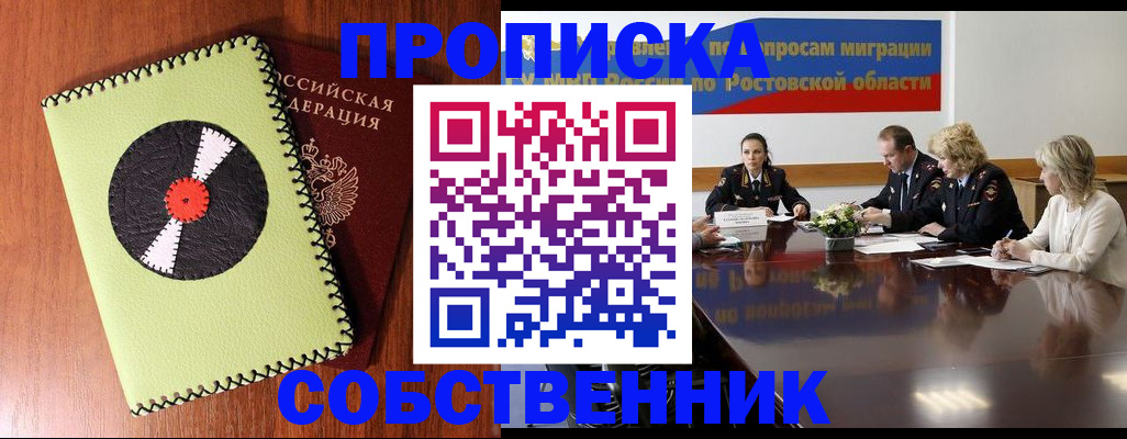 временная регистрация в квартире в Комсомольске-на-Амуре